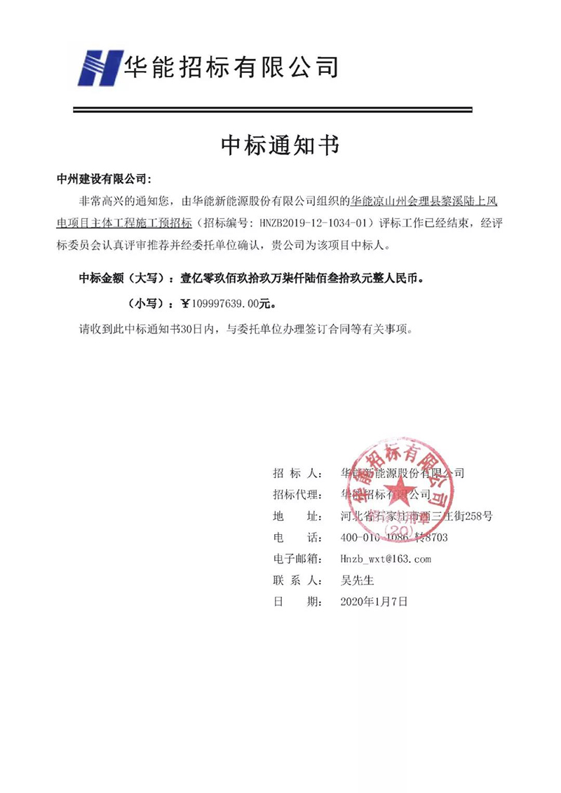 中州建設(shè)有限公司2019成果豐、 2020開門紅！