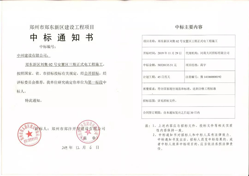 中州建設(shè)建“中州”，民生工程喜中標(biāo)