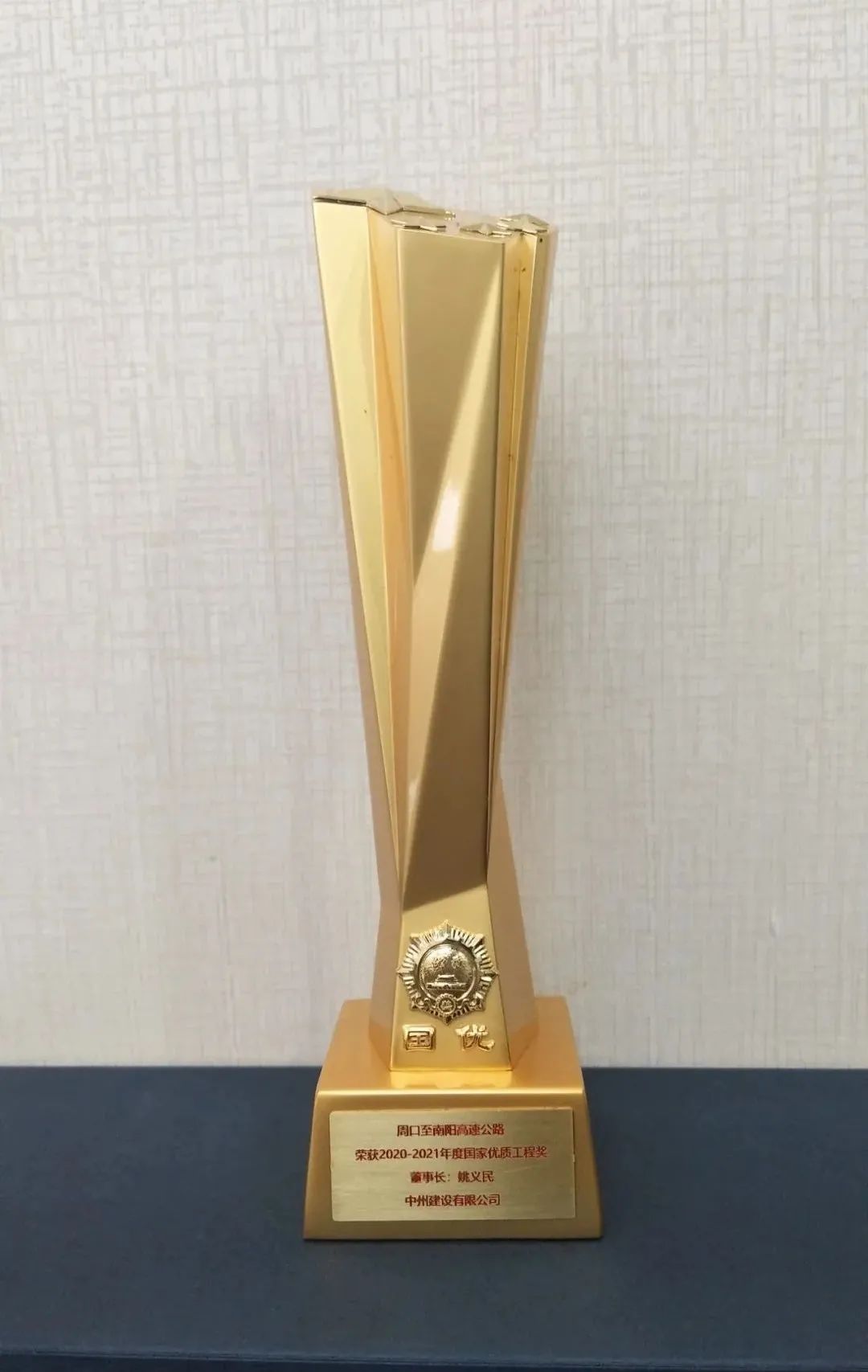 中州建設有限公司喜提國家優質工程獎杯！