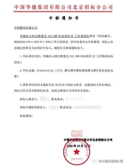 持續發力！中州建設有限公司十月份中標集錦